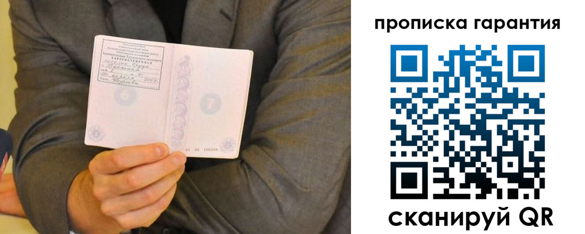 прописка гарантия в Старом Осколе